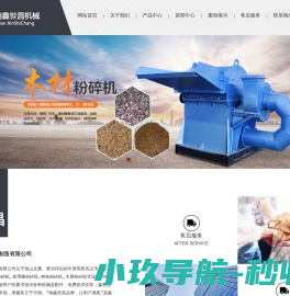 锯末粉碎机
