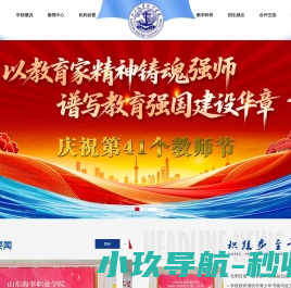 山东海事职业学院