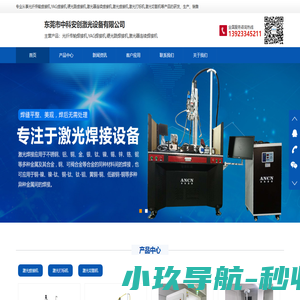 光纤传输激光焊接机-激光器连续焊接机(手持焊接机)-东莞市中科安创激光设备有限公司