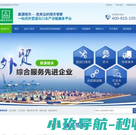 南昌报关,江西报关,进口报关,出口报关,国际货运代理,保税仓储,信息化软件,森源报关
