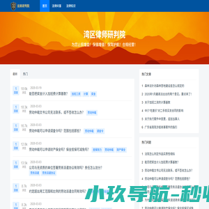湾区律师法商研判院为您止损增益！保值增值！保驾护航！合规经营！-lawbee - 湾区律师法商研判院