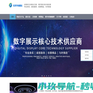 展馆设计-展厅策划-数字多媒体展示-博物馆展厅设计-华创