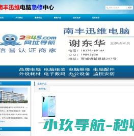 南丰县迅维电脑急修中心