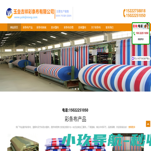 彩条布_彩条布生产厂家_加厚防水耐磨彩条布_彩条布批发价格-沈阳市彩条布生产厂家供应商-天津玉垒吉祥科技有限公司-选购彩条布就我们公司现货批发-货发全国物流
