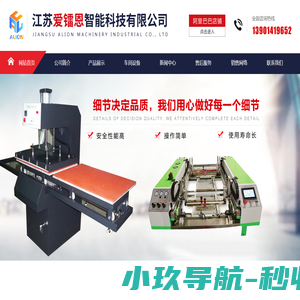 江苏爱镭恩智能科技有限公司