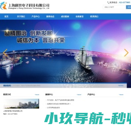上海利容电子科技有限公司