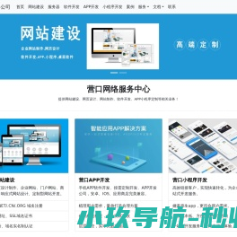 营口网站建设