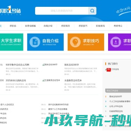 求职1号站