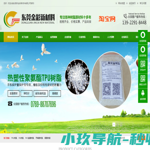 TPU树脂,PU树脂,PVC氯醋树脂,丙稀酸树脂,聚酮树脂-东莞市金彩新材料有限公司
