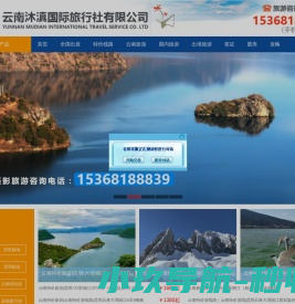 云南旅游,云南国旅,云南省国际旅行社,昆明旅行社,云南旅行社,云南威狮特咨询有限公司