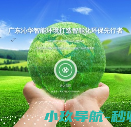 广东沁华智能环境技术股份有限公司