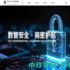 商密（广州）信息科技有限公司