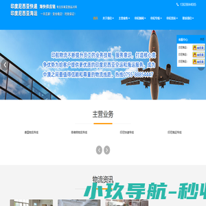 中国到印尼海运-中印达物流