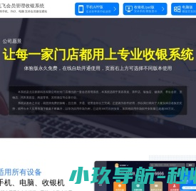飞飞会员管理收银系统