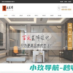 上海百廷装饰-百廷装修设计-上海百廷建筑装潢设计有限公司