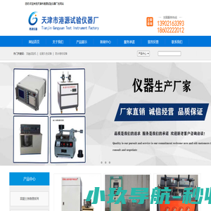 冻融试验机_砼耐久性设备_防水卷材设备_天津市港源试验仪器厂