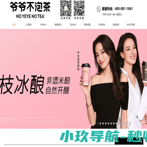 爷爷不泡茶官网|新中式香片茶饮品牌_招商加盟