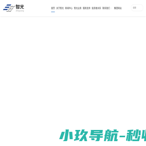 广州智光电气股份有限公司