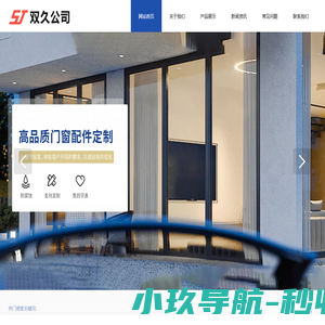 双久门窗配件官网—高端定制门窗配件