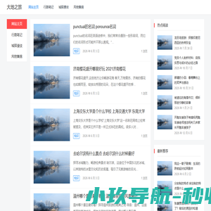 大地之旅 – 旅行见闻与风光探索