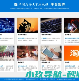 中国石油大学出版社