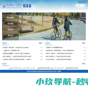 同济大学浙江学院|校友会