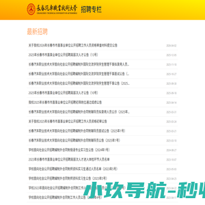 招聘专栏