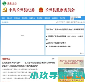长兴县纪委