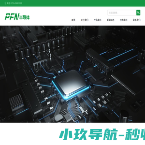 PFN半导体-深圳市普费诺科技有限公司