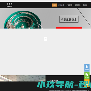 深圳市长普达振动盘有限公司
