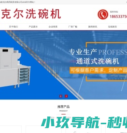 全自动商用洗碗机