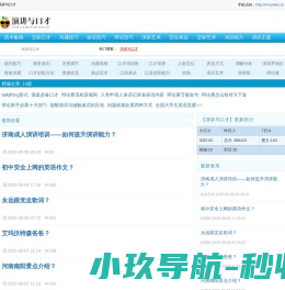 演讲与口才