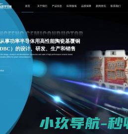 广德东风半导体科技有限公司