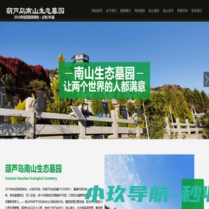 ,葫芦岛南山生态墓园_南山生态墓园_墓碑_墓园_祭祀