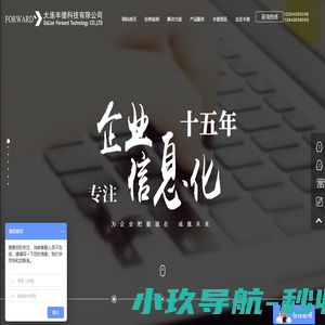 大连网站建设|大连软件开发|大连软件定制|大连互联网+应用-大连丰德科技