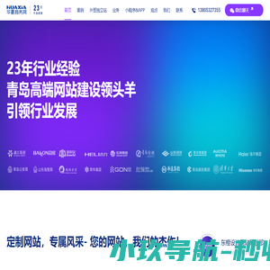 青岛网站建设-青岛华夏商务网
