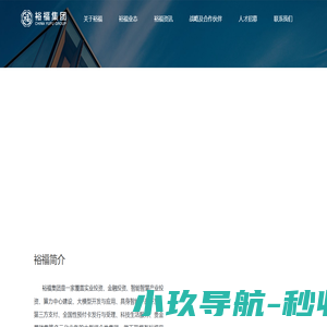 裕福集团