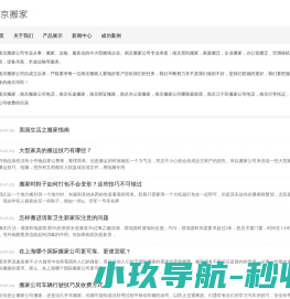 南京搬家