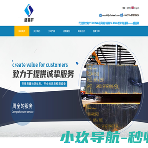 江苏盛富祥金属制品有限公司_意大利维罗纳模具钢；瑞典进口粉末高速钢专营