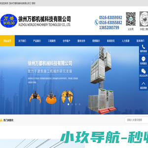 施工升降机,升降机,工程机械属具,徐州万都,升降机配件 - 徐州万都机械科技有限公司