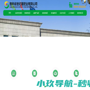 吉林省世纪星肥业有限公司