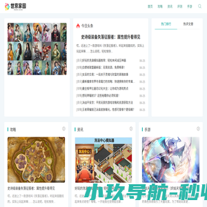 世京家园_游戏攻略|游戏资讯|游戏资源