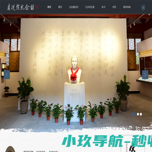 虞廷恺纪念馆