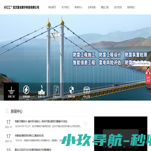武汉雷光数字科技有限公司