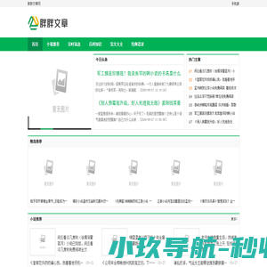 胖胖文章网