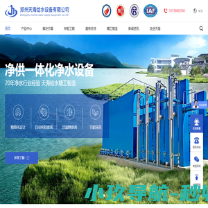 天海给水 - 供水行业专业运营服务商
