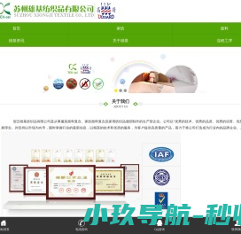 宿迁雄基纺织品有限公司