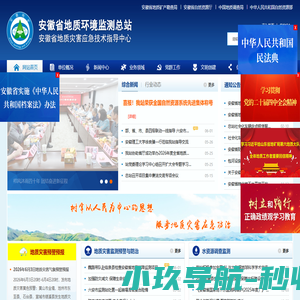 安徽省地质环境监测总站