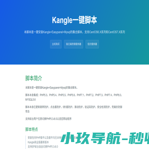 Kangle一键脚本