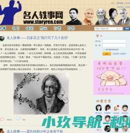 名人轶事